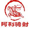 阿利骑射基地：张教练