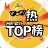 热芒Top榜