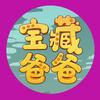 宝藏爸爸