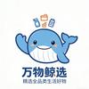 蜀山万物鲸选
