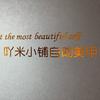吖米自助美甲店