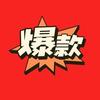 游戏爆款王