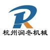 杭州润冬机械设备有限公司