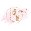 觅糖美甲美容