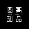 酒窝甜品SmileDessert