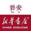 浙江磐安县新华书店有限公司