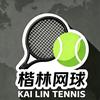 楷林网球馆官方号