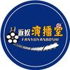 追娱演播室