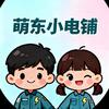 萌东小电铺