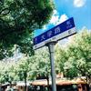 严老师高中升学规划