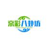京彩八卦坊