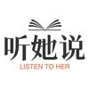 听她说🫶🏻