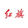萍乡兰天红旗精英店