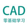 勤学CAD