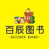 百辰图书