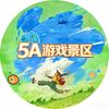 5A游戏景区