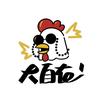 徐水大自在炸鸡膜（创始人）