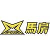 佛山M CLUB-马房