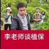 李老师谈植保（国光园林）