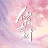 电视剧仙台有树