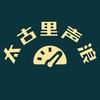 太古里声浪