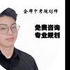 广东中考升学规划胡敏老师低分规划