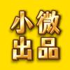 小微出品（游戏在竹业）