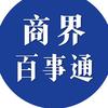 商界百事通