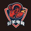 公羊电竞（三角洲）