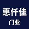 襄城县惠仟佳门业