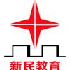 新民教育