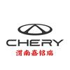 渭南奇瑞嘉铭瑞4s店(奇瑞H网)