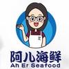 阿儿海鲜