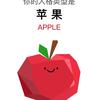 苹果酱佳人