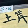 蓮陸