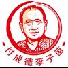 付成德李子种植