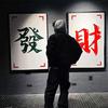 发财纪录片