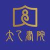 太乙书院