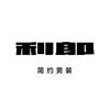 利郎咸阳专卖店