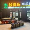 沃得乐原生态牛羊肉