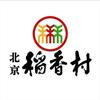 北京三禾稻香村店