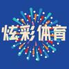 YONEX炫彩体育专卖店