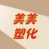 美美塑化原料