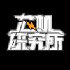 芯机研究所