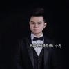 东胜小万Aria韩国电棒烫
