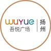 扬州吾悦广场
