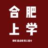 合肥升学朱学长