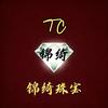 锦绮珠宝
