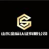 金标认证