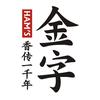 金字火腿美食